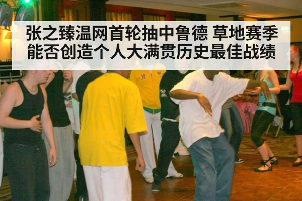 张之臻温网首轮抽中鲁德 草地赛季能否创造个人大满贯历史最佳战绩