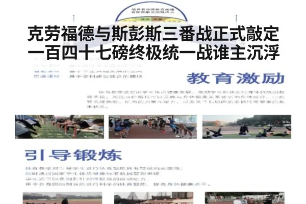 克劳福德与斯彭斯三番战正式敲定 一百四十七磅终极统一战谁主沉浮